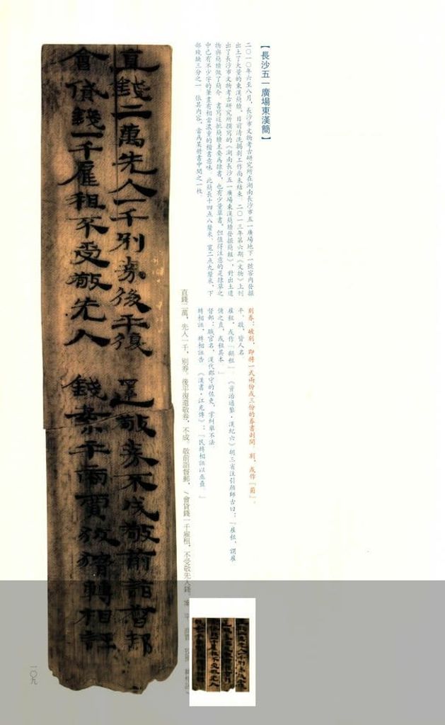 长沙五一广场东汉简预览图