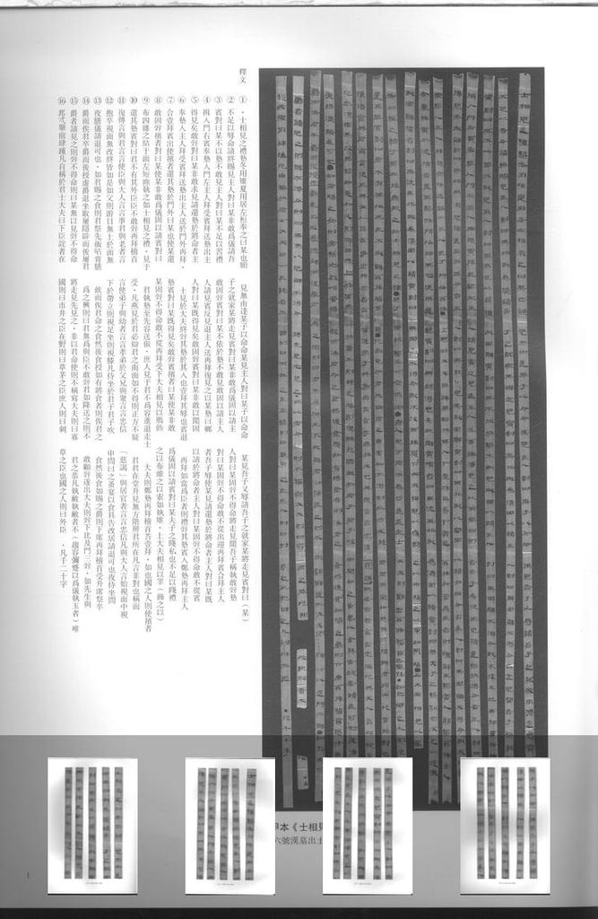 武威汉简预览图