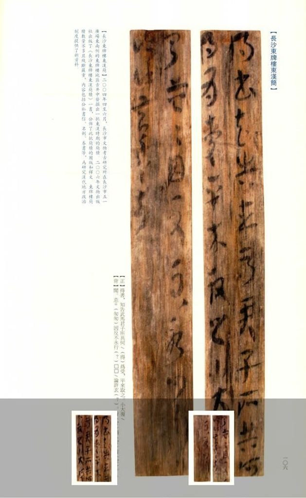 长沙东牌楼东汉简预览图