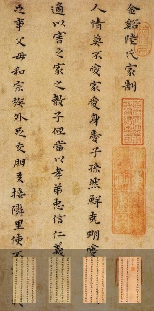 金溪陆氏家制预览图