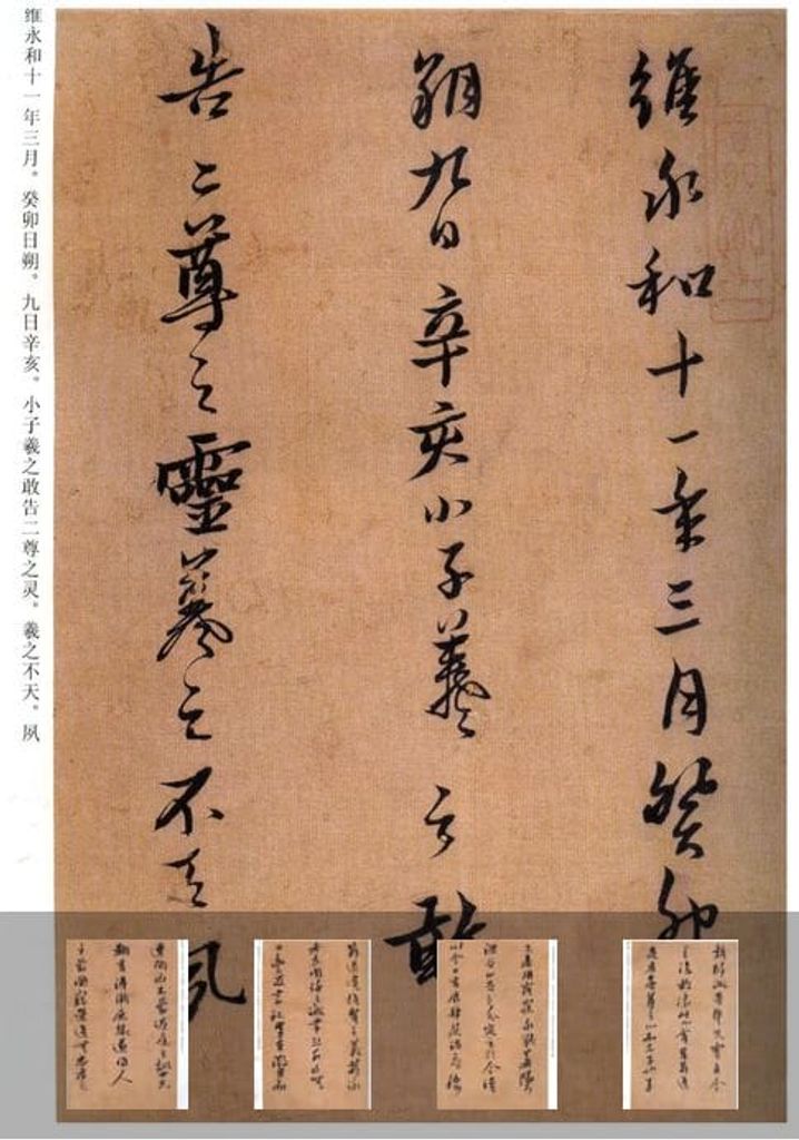 临王羲之誓墓文预览图