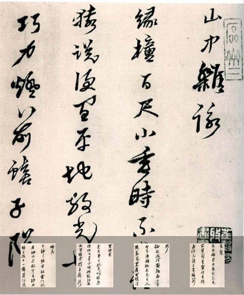 山中杂咏预览图