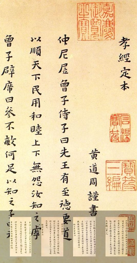 小楷孝经定本（其二）预览图