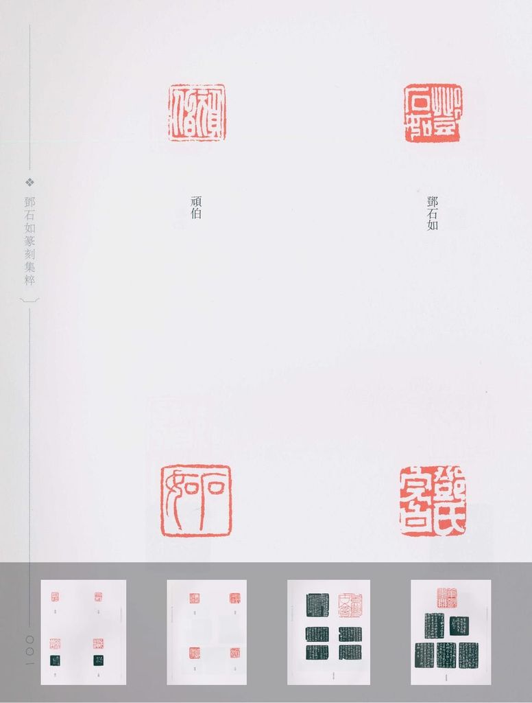 邓石如篆刻集萃预览图