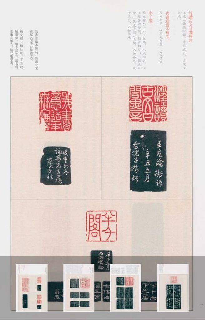 邓石如印谱预览图