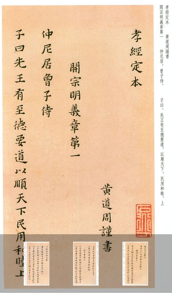 小楷孝经定本（其一）缩略图
