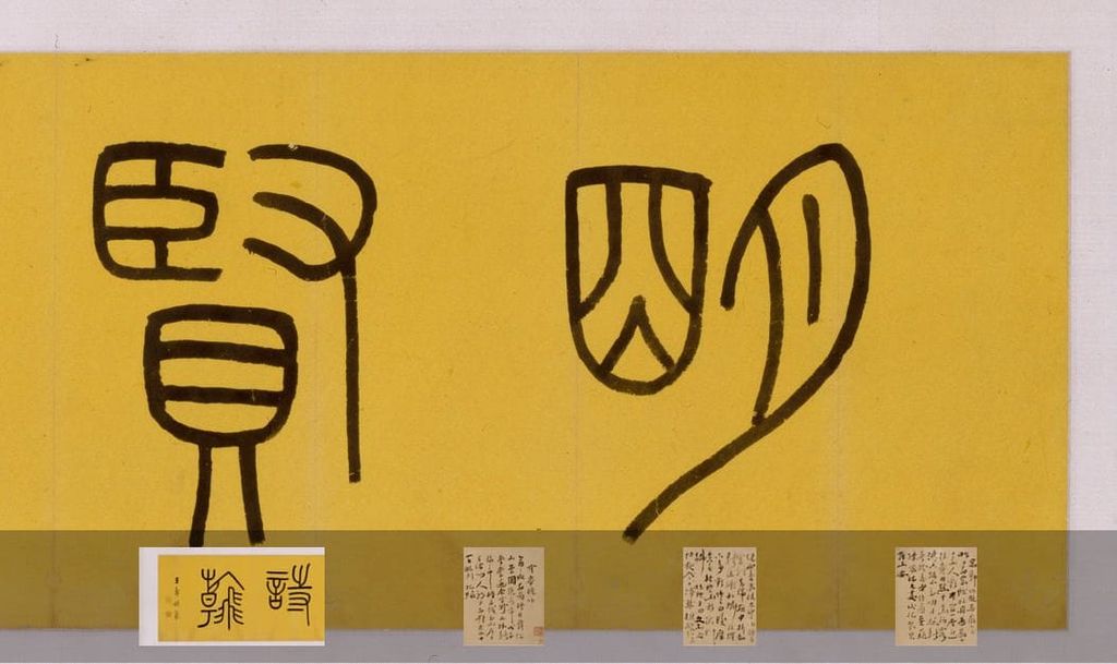 丁元公草书自书诗卷预览图