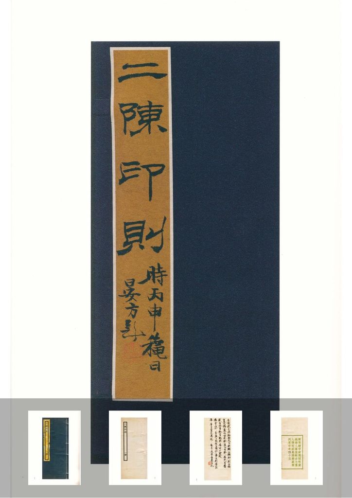 二陈印则缩略图