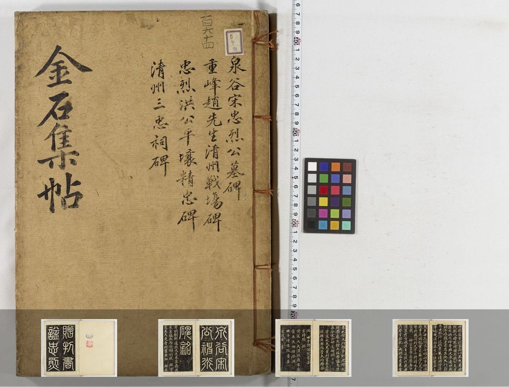 金石集帖-第十部分-（共三十九卷）预览图