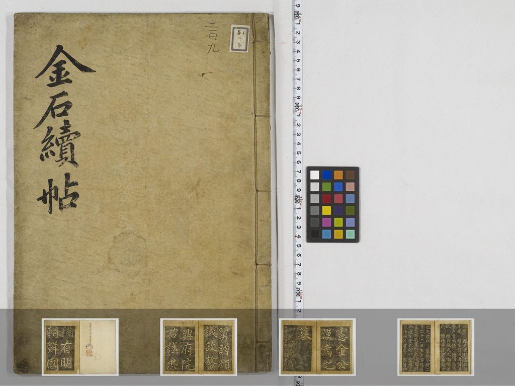 金石集帖-第七部分-缩略图