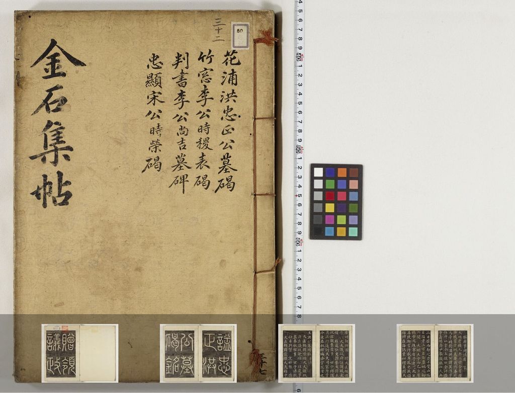 金石集帖-第三部分-缩略图