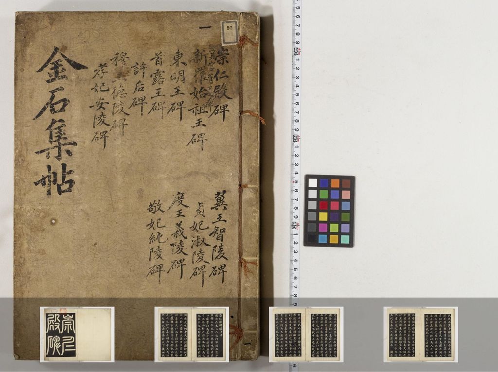 金石集帖-第一部分-缩略图
