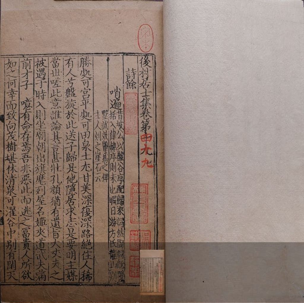 后村居士集（宋刻本）预览图