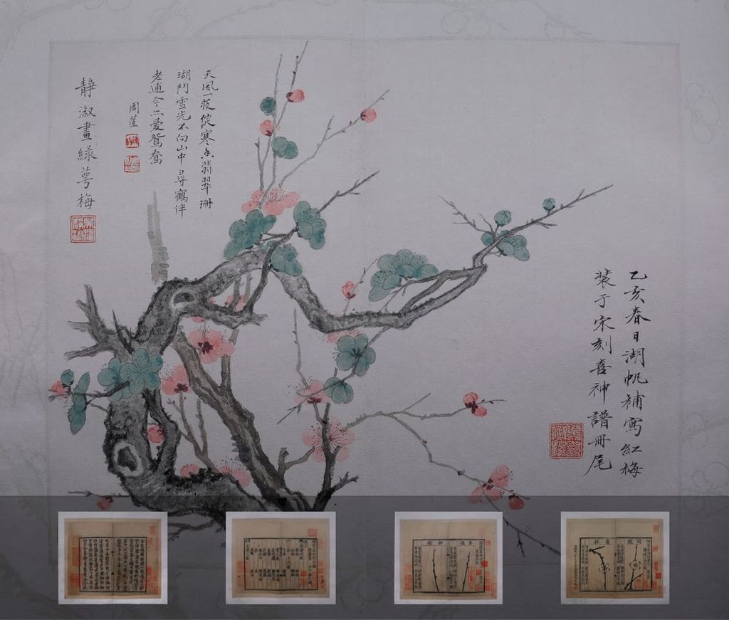 梅花喜神谱（金华双桂堂刻本）预览图