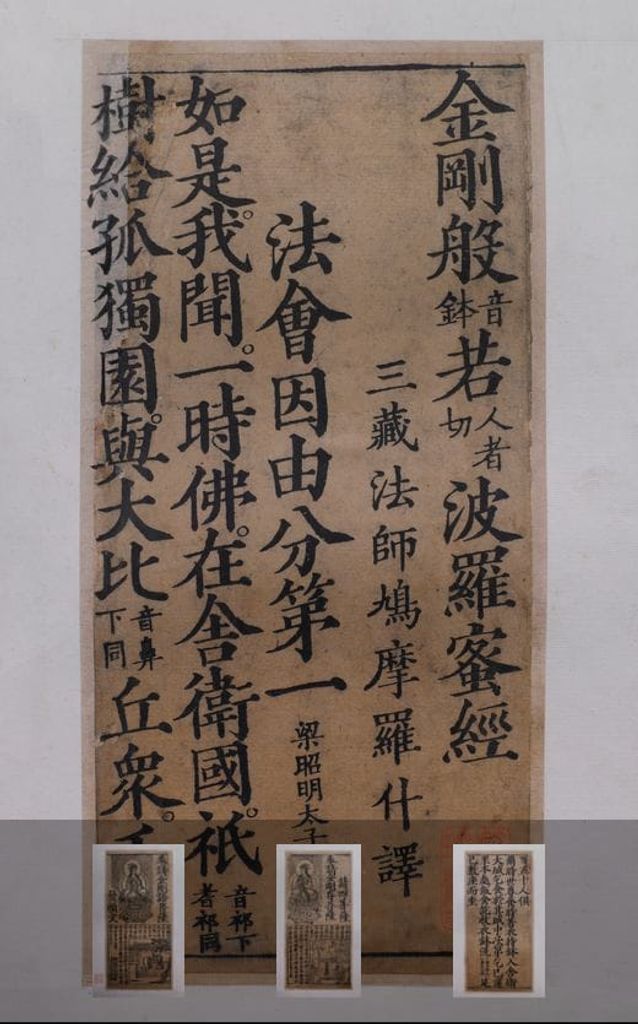 金刚般若波罗蜜经缩略图