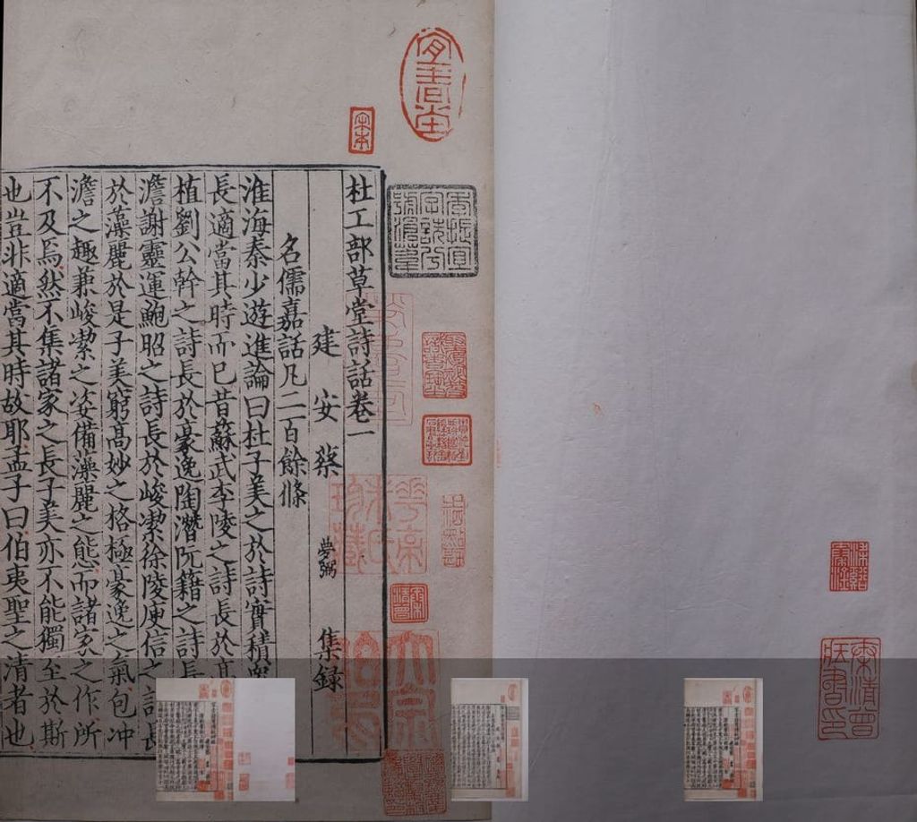 杜工部草堂诗笺缩略图