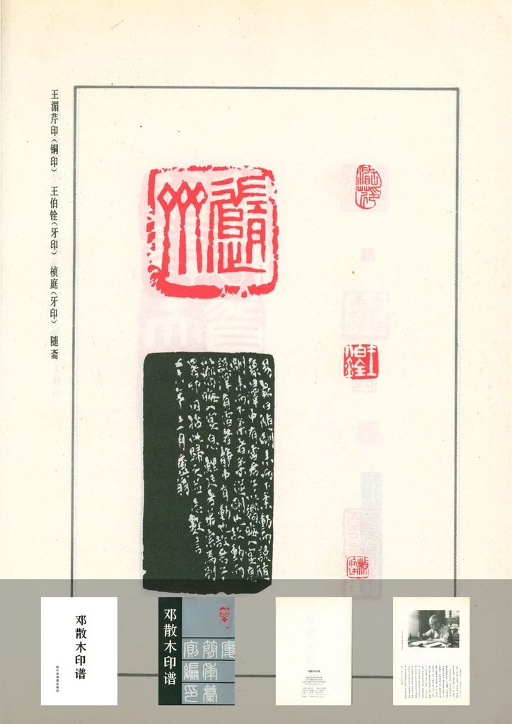 邓散木印谱预览图