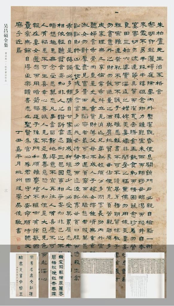 吴昌硕书法全集缩略图