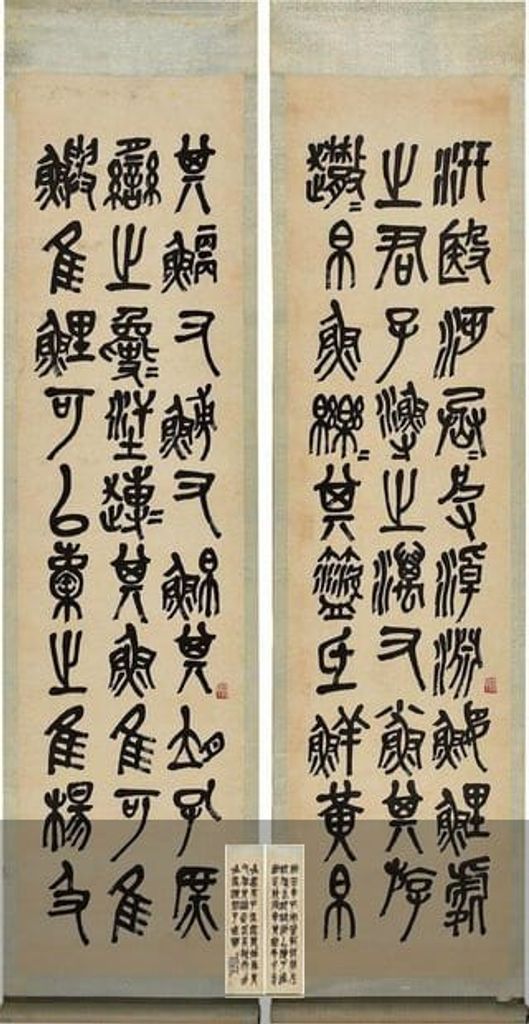 临石鼓文四条屏缩略图