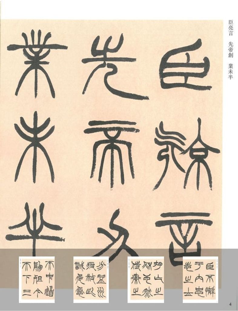 篆书出师表缩略图