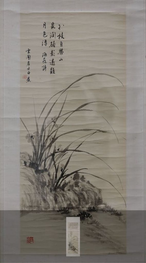 墨兰并题诗（画）预览图