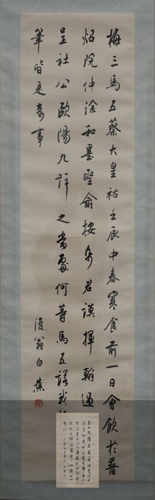 节录晋书王浚传缩略图