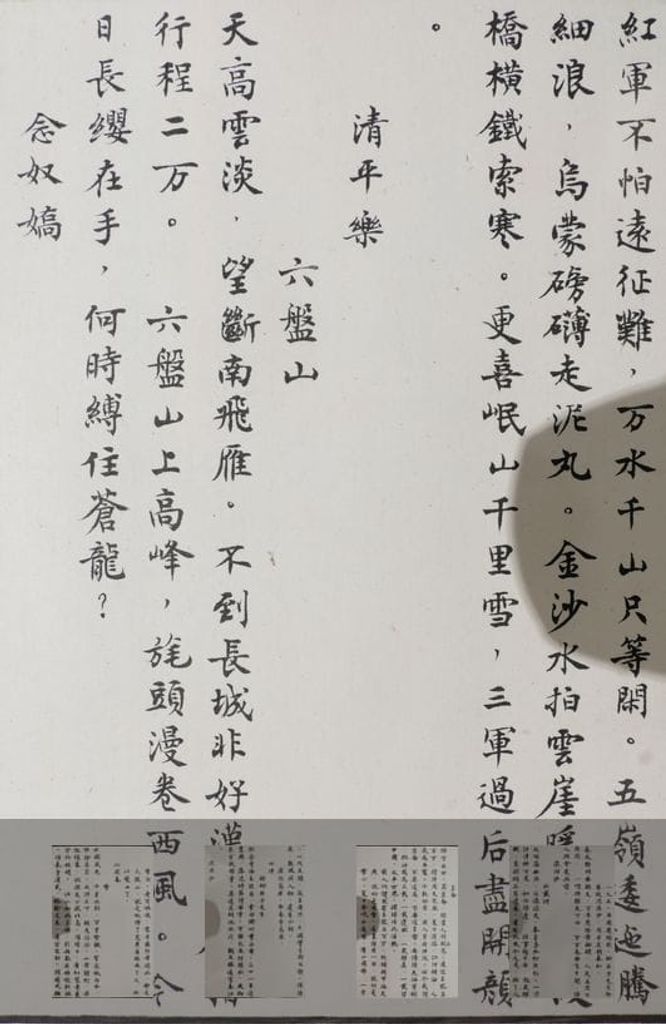 小楷毛泽东旧体诗词十八首预览图