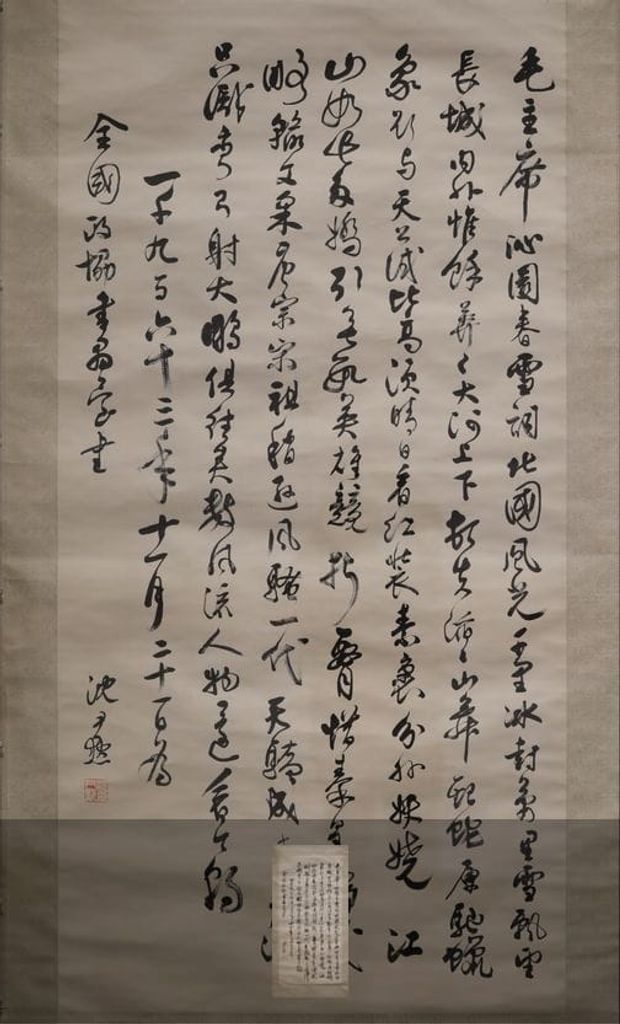 行草毛泽东沁园春雪预览图