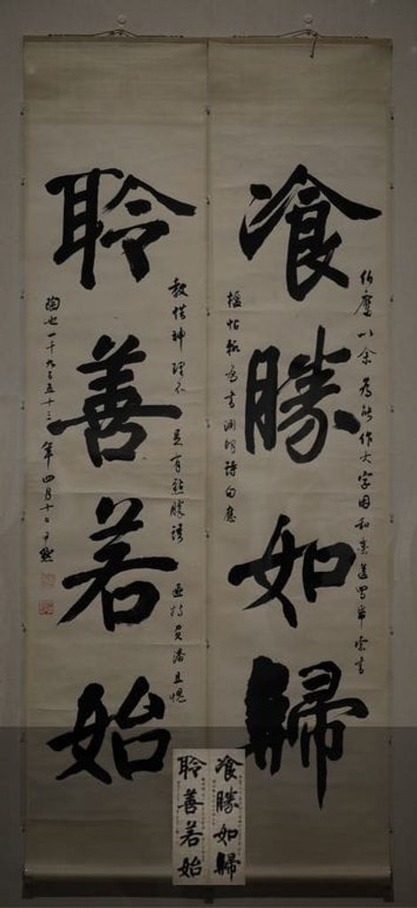 行楷四言联预览图