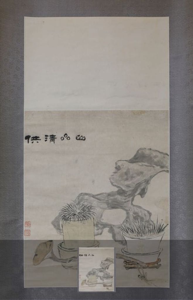 清供图轴预览图