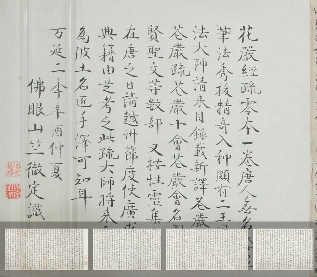续华严经疏缩略图