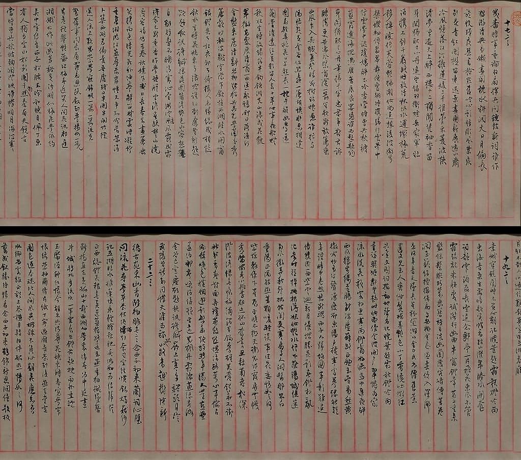 行草集吴梦窗词联预览图