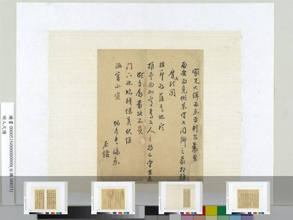 明人尺牍册缩略图