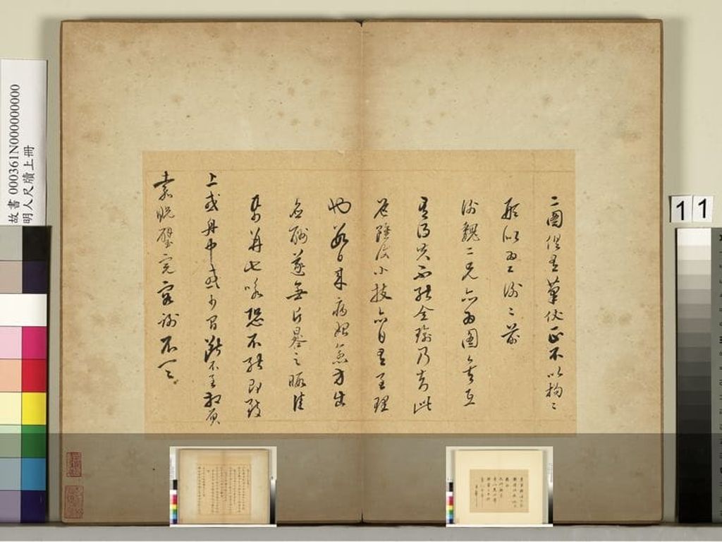 明人尺牍册（其二）缩略图