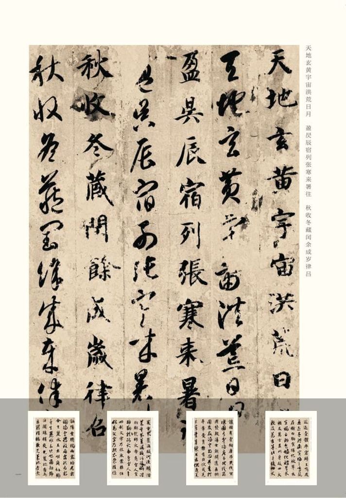 真草千字文（墨迹）预览图