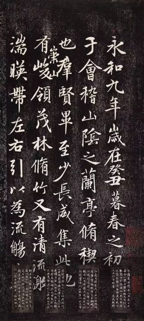 临兰亭序（拓本）预览图