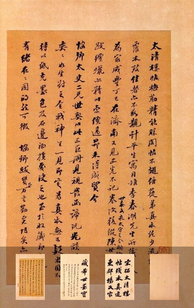 大观帖-杨氏本缩略图