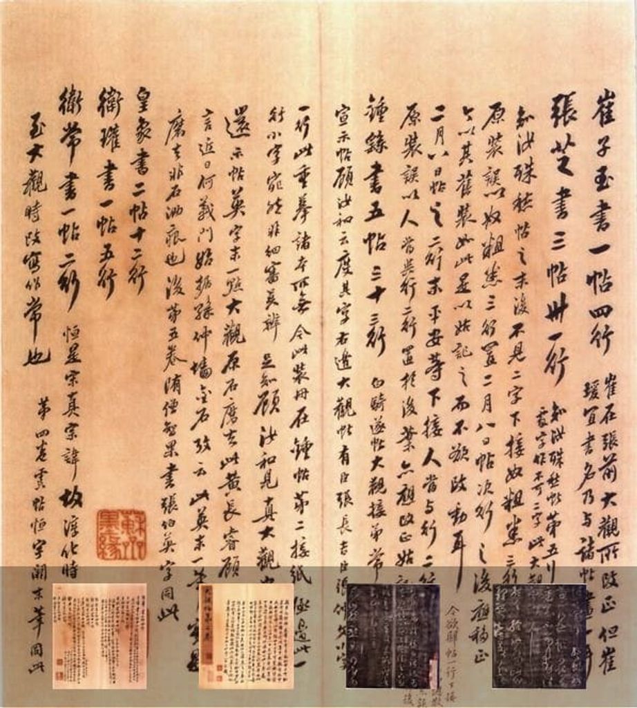 大观帖-李宗翰本缩略图
