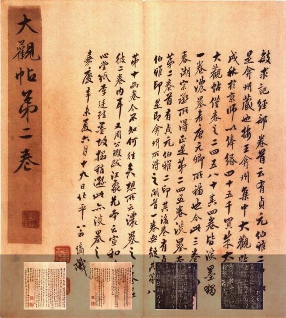 大观帖-李宗翰本-卷二-名臣法帖预览图