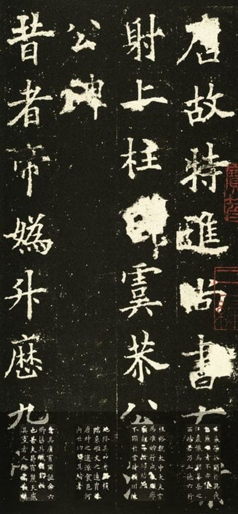 虞恭公碑预览图