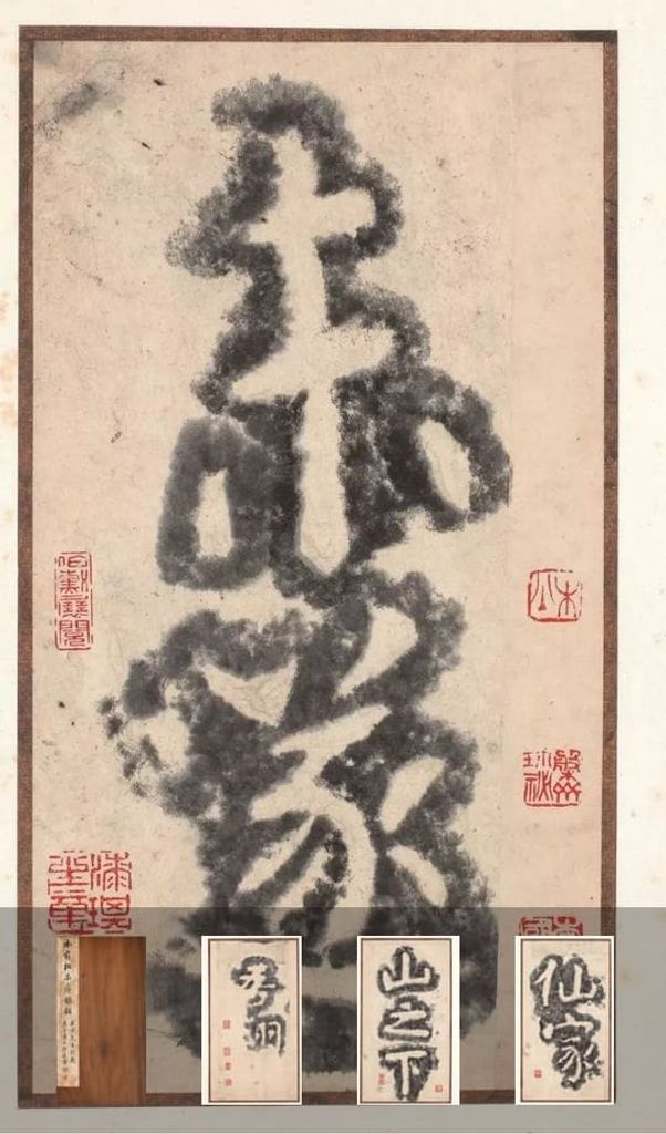 瘗鹤铭预览图