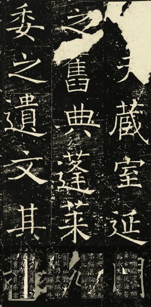 伊阙佛龛碑预览图