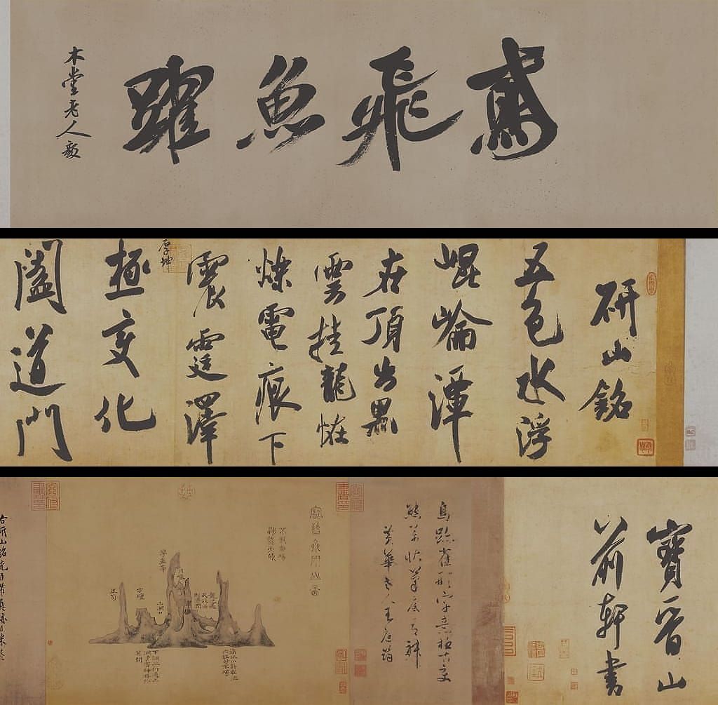 研山铭预览图