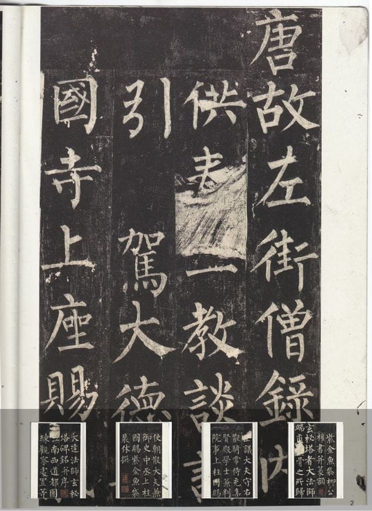 玄秘塔碑预览图