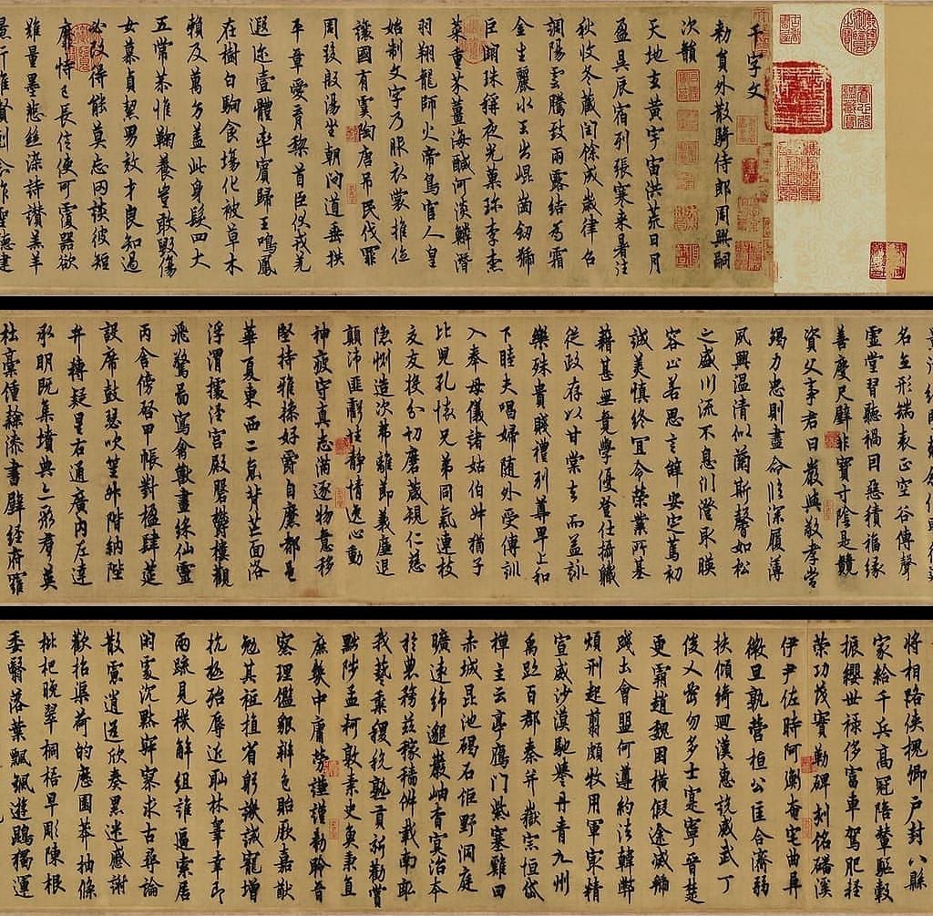 行书千字文缩略图