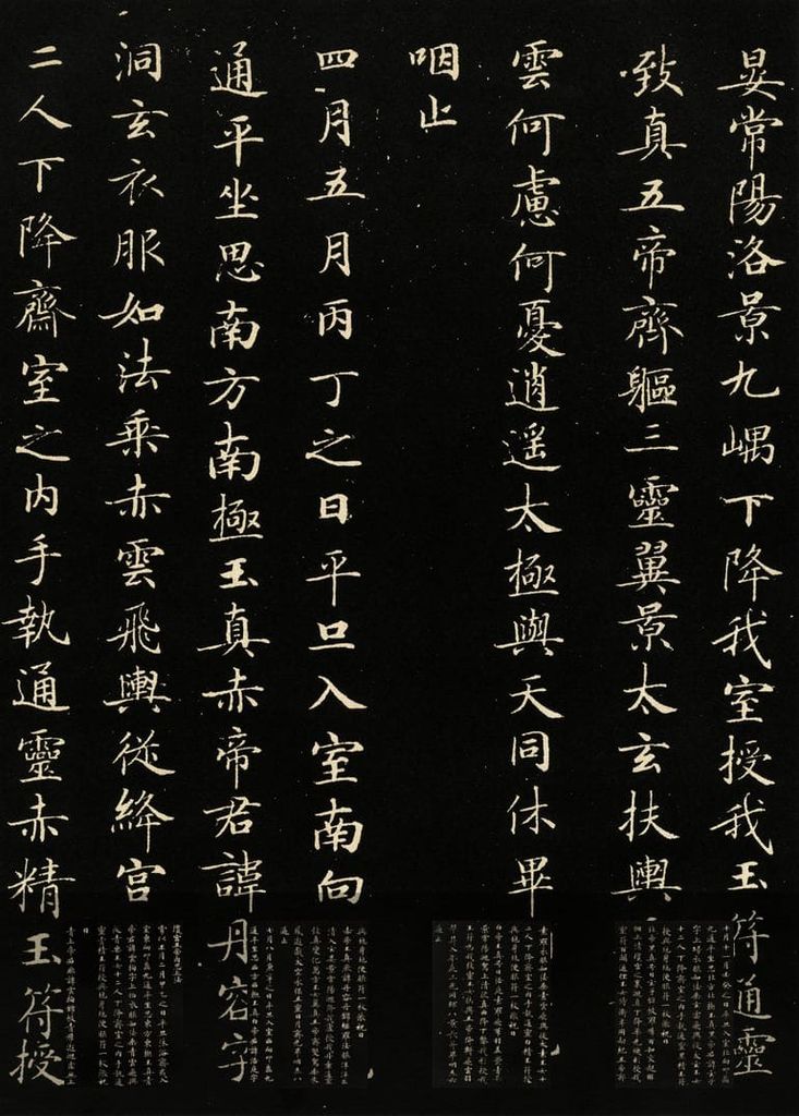 灵飞经拓本缩略图