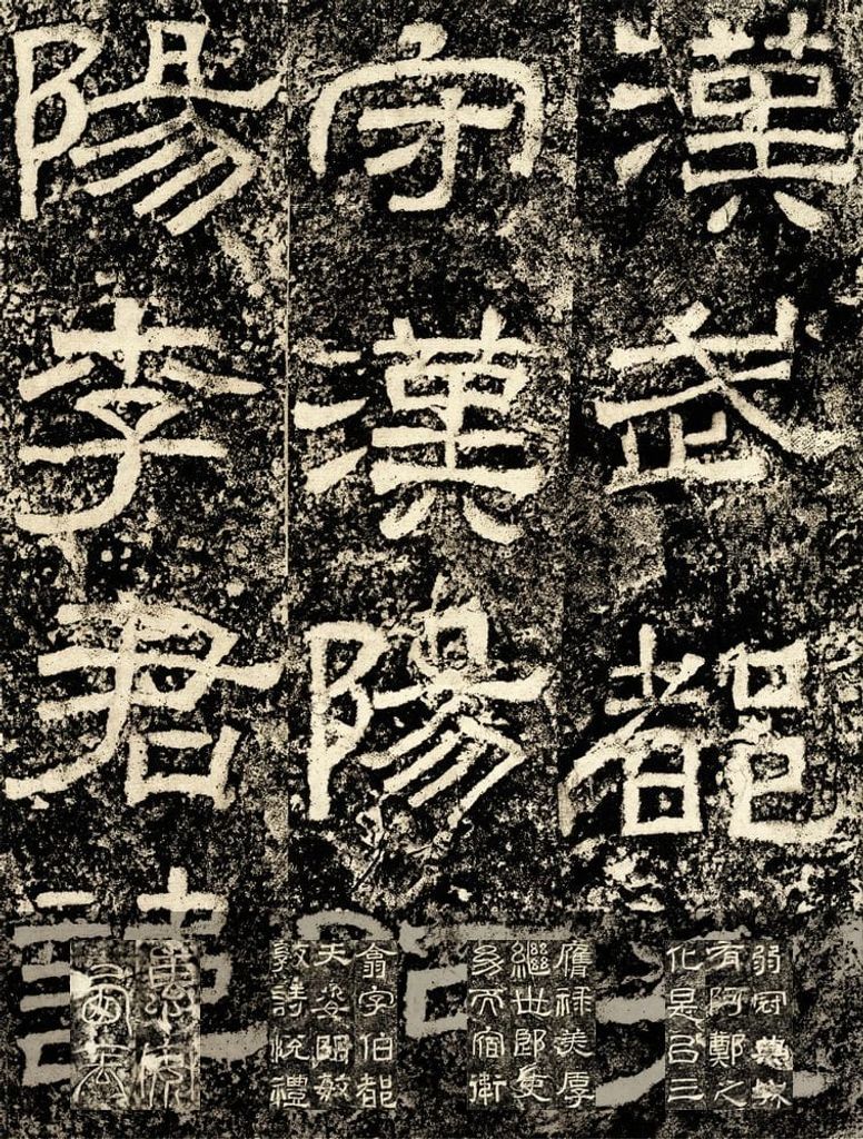 西狭颂预览图