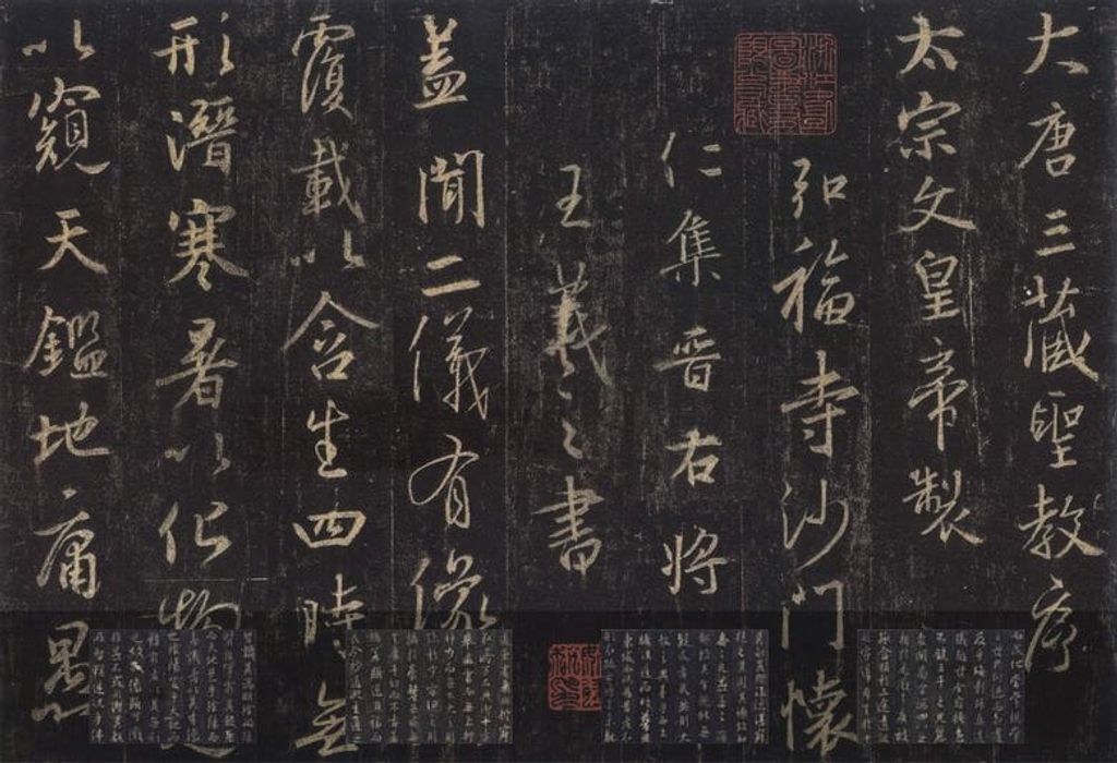 集王圣教序预览图