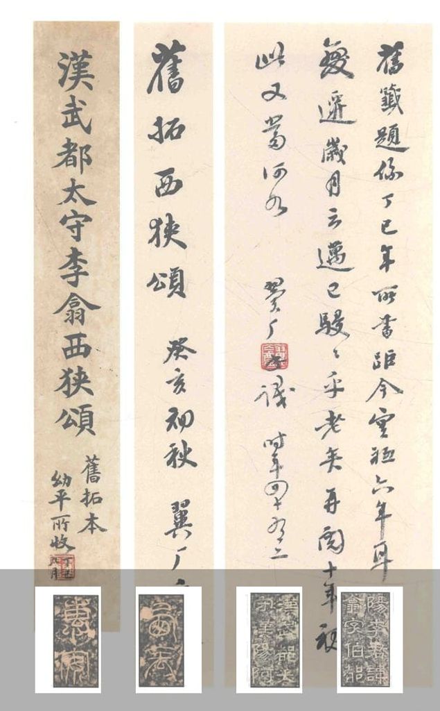 西狭颂预览图