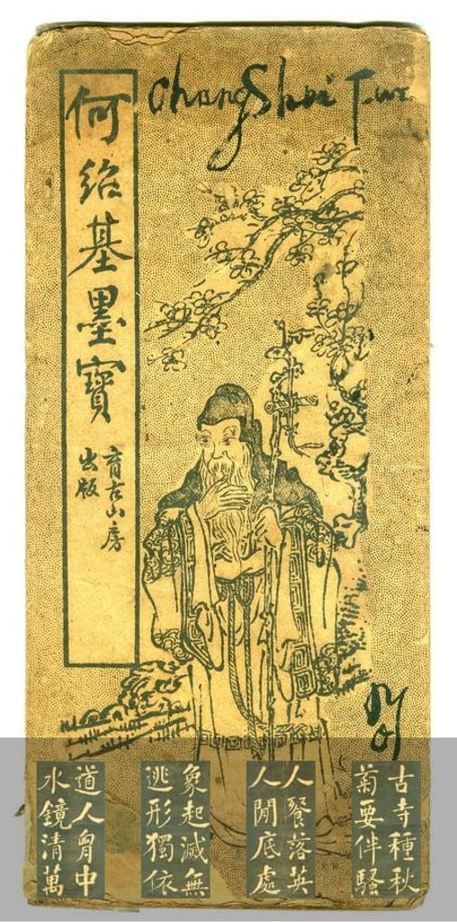 道人诗缩略图